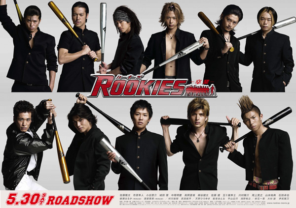 ルーキーズ 北神の明日が過ぎれば無事さ