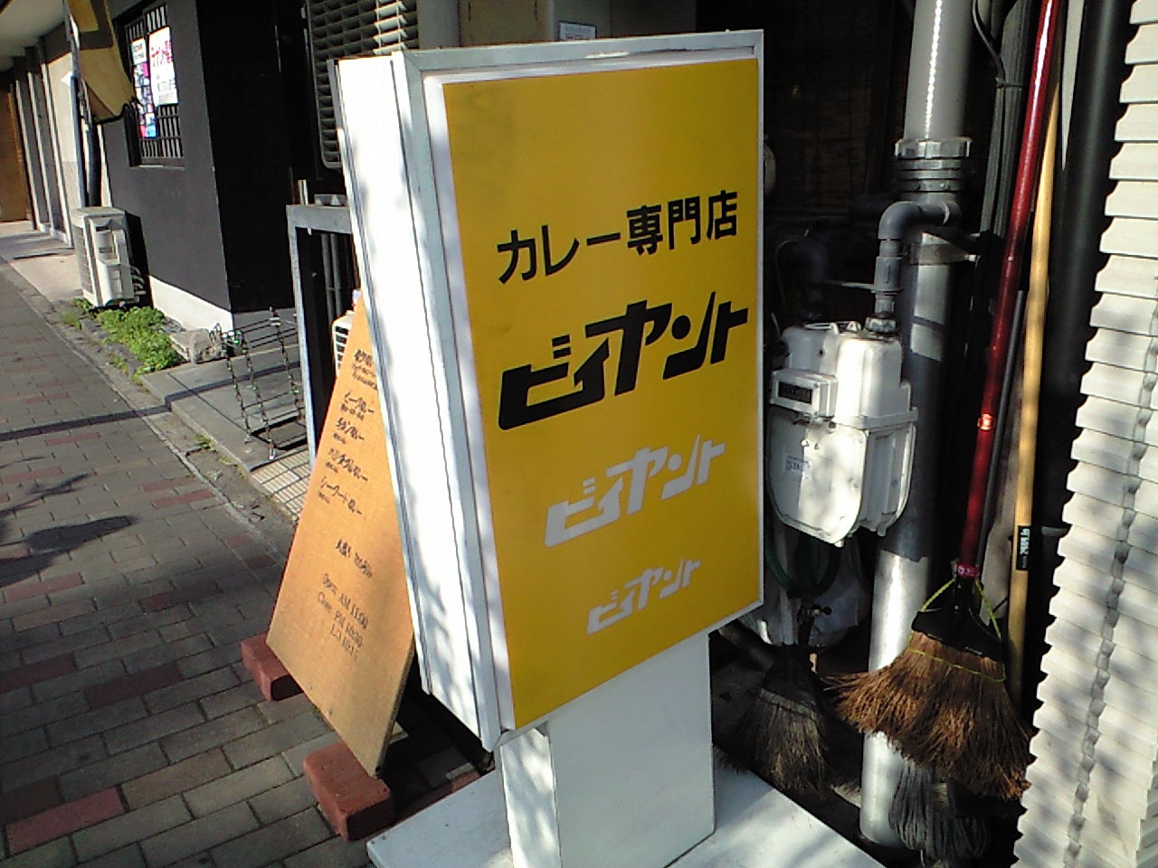 カレー専門店ビィヤント Crazy Monde