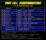 2007FBIトーナメントスケジュール