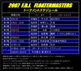 070416_07スケジュール改定