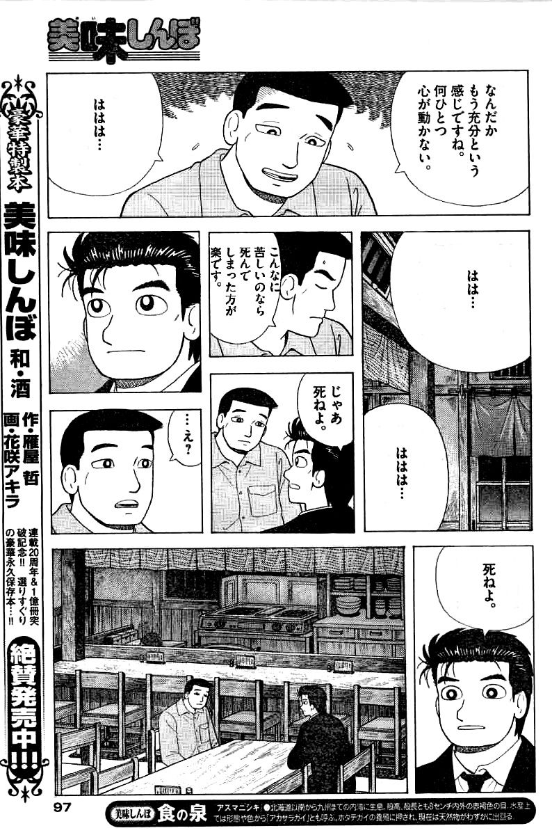 美味しんぼ 山岡さんは永遠の兄貴 私立芋伝説高校の書記 美味しんぼ 山岡さんは永遠の兄貴 私立芋伝説高校の書記