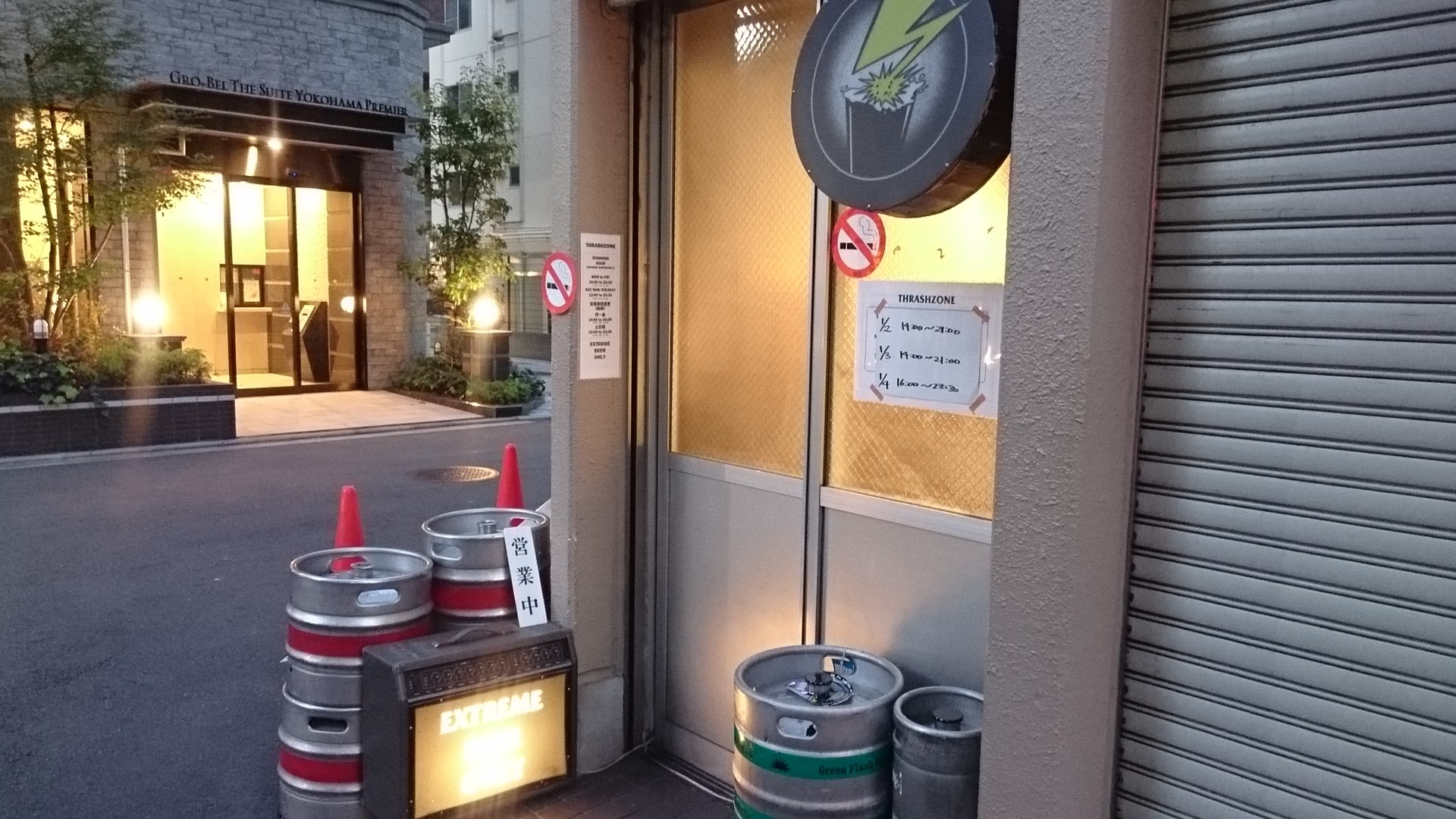 俺はスラッシュゾーンで飲む おとうととよばないで 俺はスラッシュゾーンで飲む おとうととよばないで