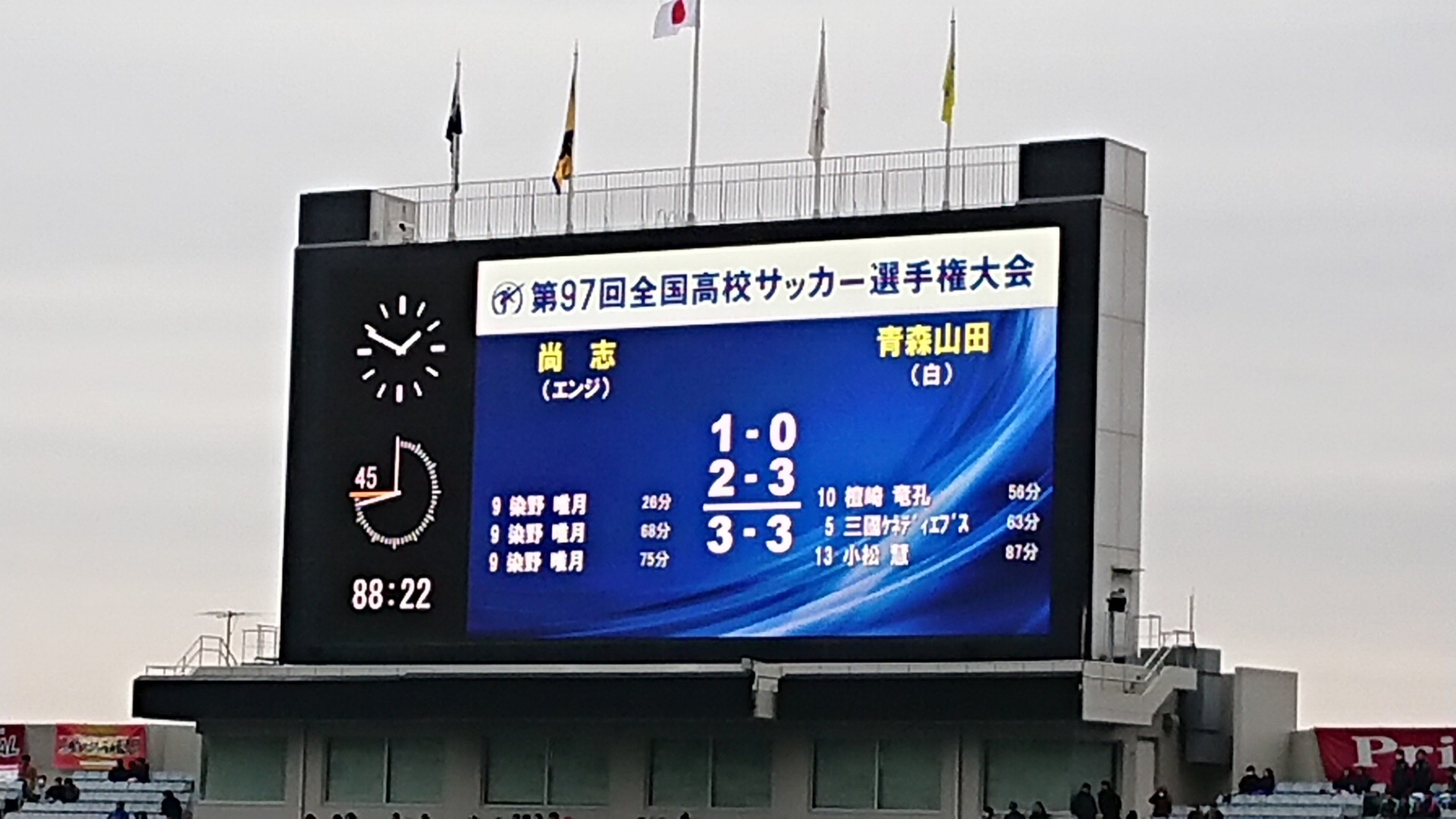 005 高校サッカー 準決勝 その1 おとうととよばないで
