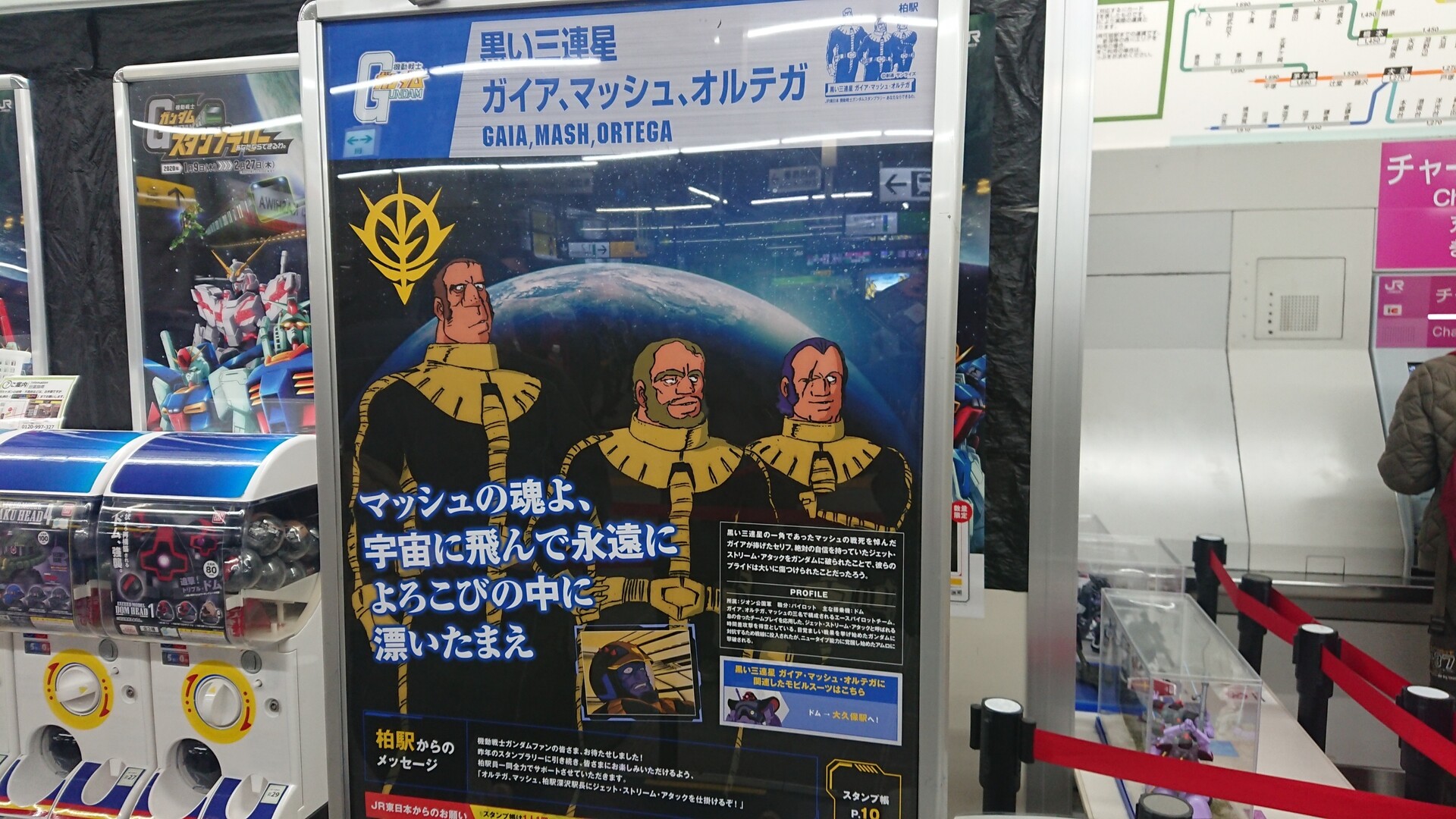 おとうととよばないで 男だったらgo East ガンダムスタンプラリー編 脱出