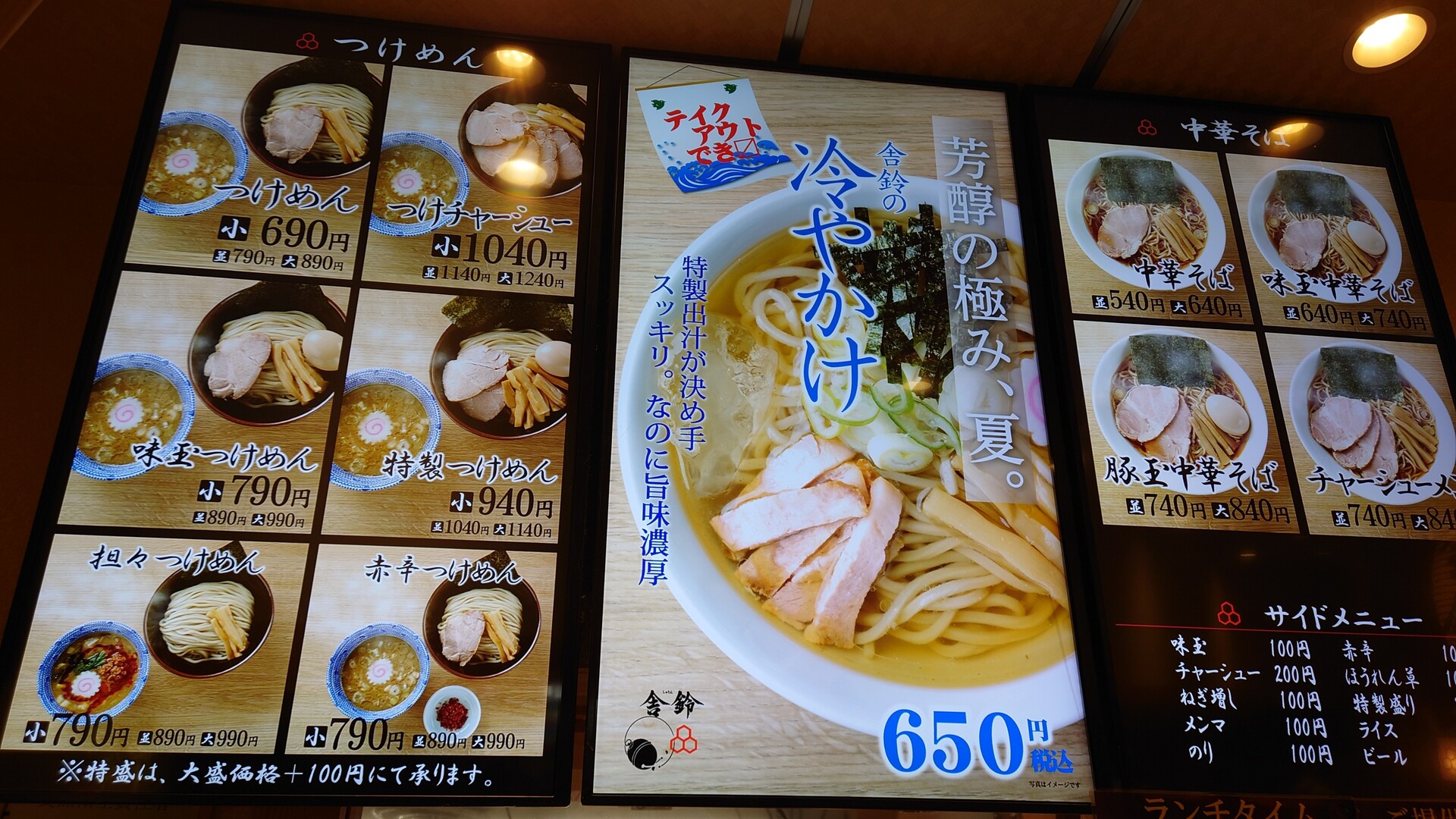 おとうととよばないで 麺035 海浜幕張で食べるつけ麺
