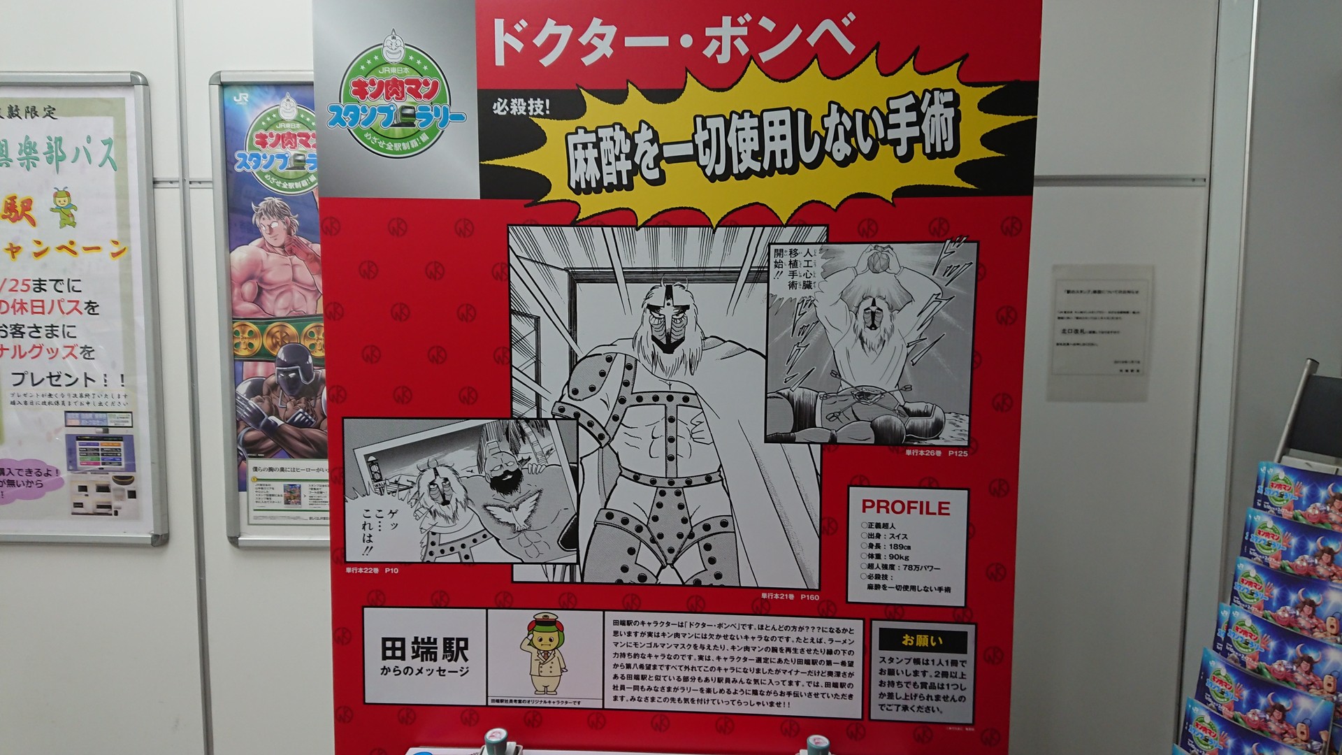 男だったらgo East キン肉マンスタンプラリー編 1日目 夜 の巻 おとうととよばないで 男だったらgo East キン肉マンスタンプラリー編 1日目 夜 の巻 おとうととよばないで