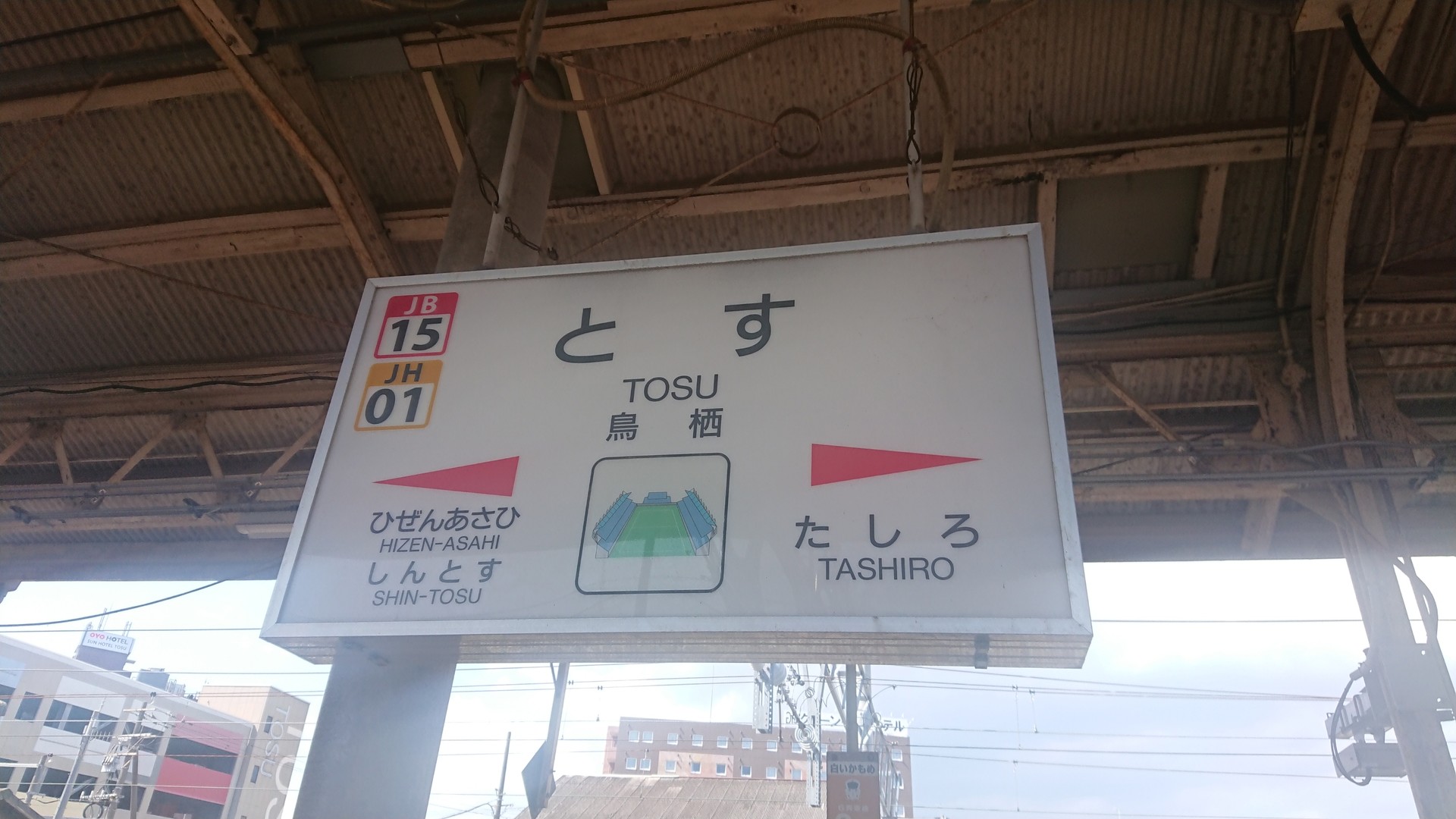 063 サガン鳥栖 Vs Fc東京 おとうととよばないで