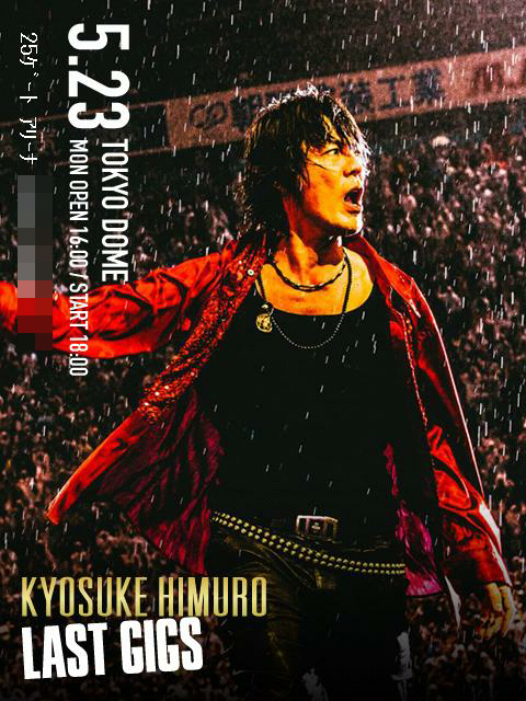 Live021 氷室京介 東京ドーム おとうととよばないで Live021 氷室京介 東京ドーム おとうととよばないで