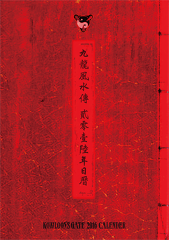 kowloon_calender