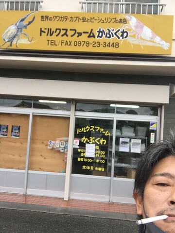 ドルクスファームかぶくわさん訪問して来ました ノコノコ飼育記 ドルクスファームかぶくわさん訪問して来ました ノコノコ飼育記