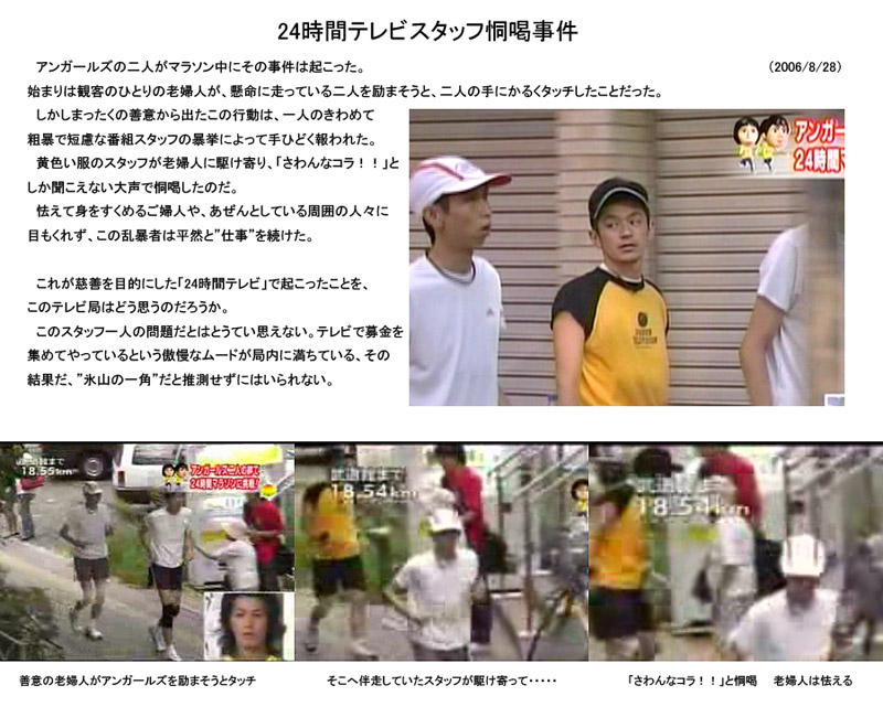 24時間テレビのマラソンで婆に怒鳴る 怒鳴る 怒鳴る W Nantonaku 24時間テレビのマラソンで婆に怒鳴る 怒鳴る 怒鳴る W Nantonaku