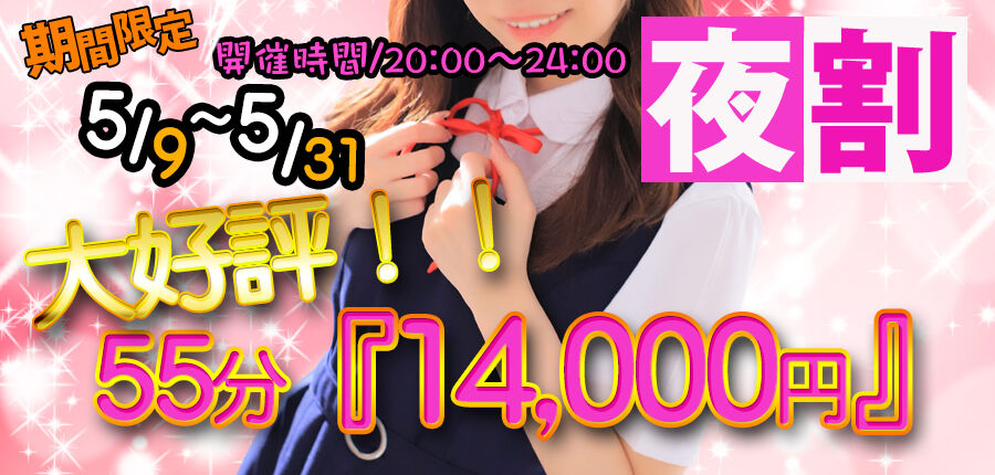 くり夜割(5.31まで) のコピー