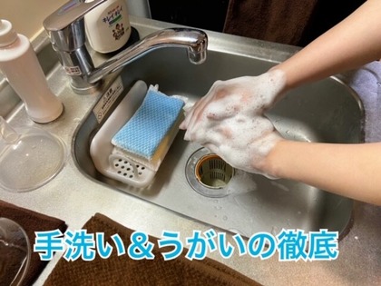 手洗い