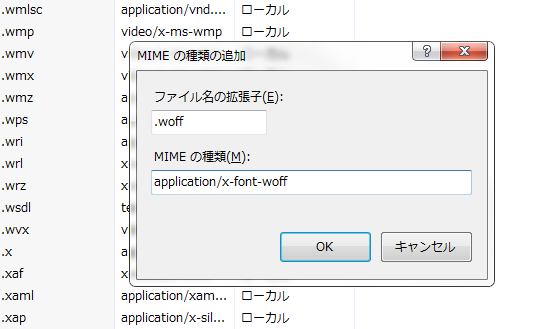 Iisでwoffが404になる くりーむわーかー Iisでwoffが404になる くりーむわーかー