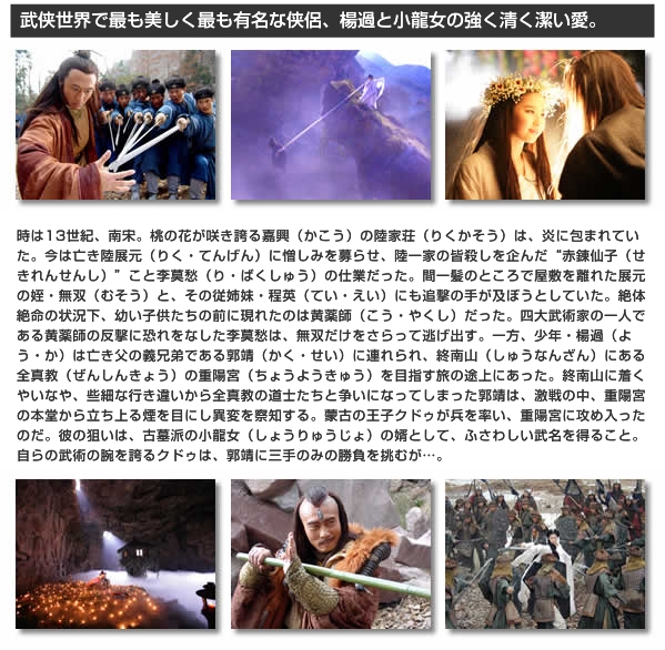 中国ドラマ 神鵰侠侶 全41話 01年 ドラマストーリー 中国ドラマ 神鵰侠侶 全41話 01年 ドラマストーリー
