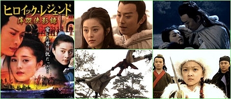 □中国ドラマ『ヒロイック・レジェンド（萍蹤侠影録）』(全35話）2004