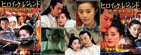 □中国ドラマ『ヒロイック・レジェンド（萍蹤侠影録）』(全35話）2004