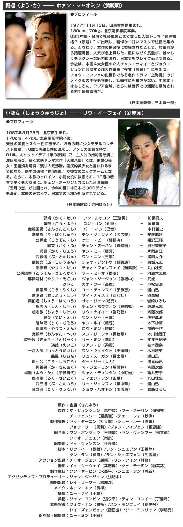 中国ドラマ 神鵰侠侶 全41話 01年 ドラマストーリー