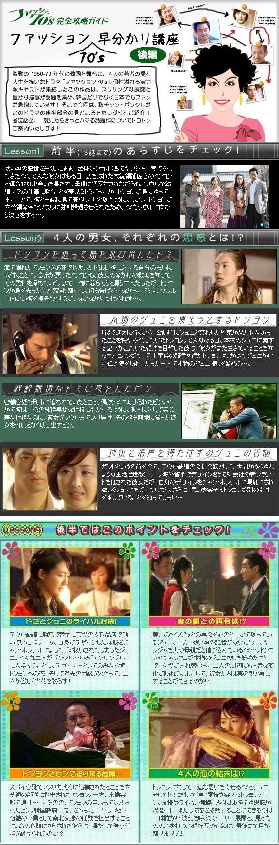 韓国ドラマ ファッション７０ ｓ 全28話 05年 韓国ドラマストーリー