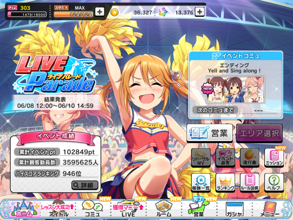 パレード 青空エール Counter Melody
