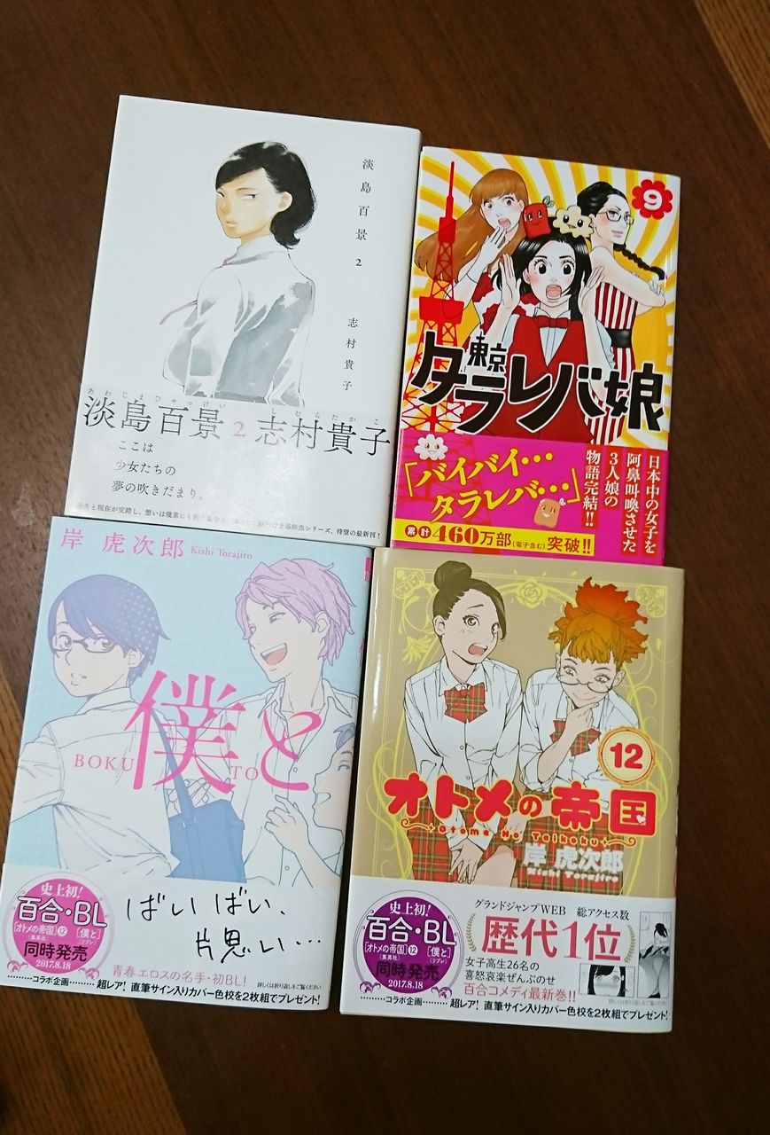 買った漫画とか 転勤族アラサー主婦のゆるブログ 買った漫画とか 転勤族アラサー主婦のゆるブログ