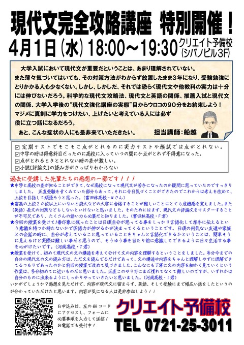 2020.4現代文イベント_02