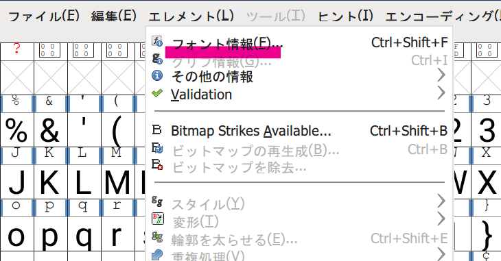 FontForgeのスクリーンショット
