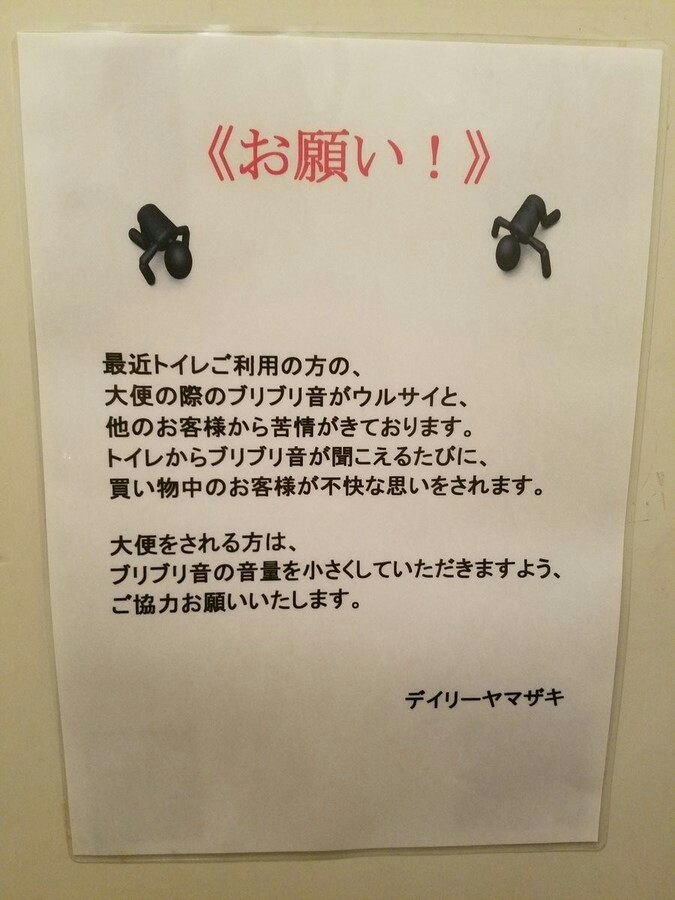 ブリブリ音の音量を小さくして コンビニトイレの切実 お願い クリエイター日記
