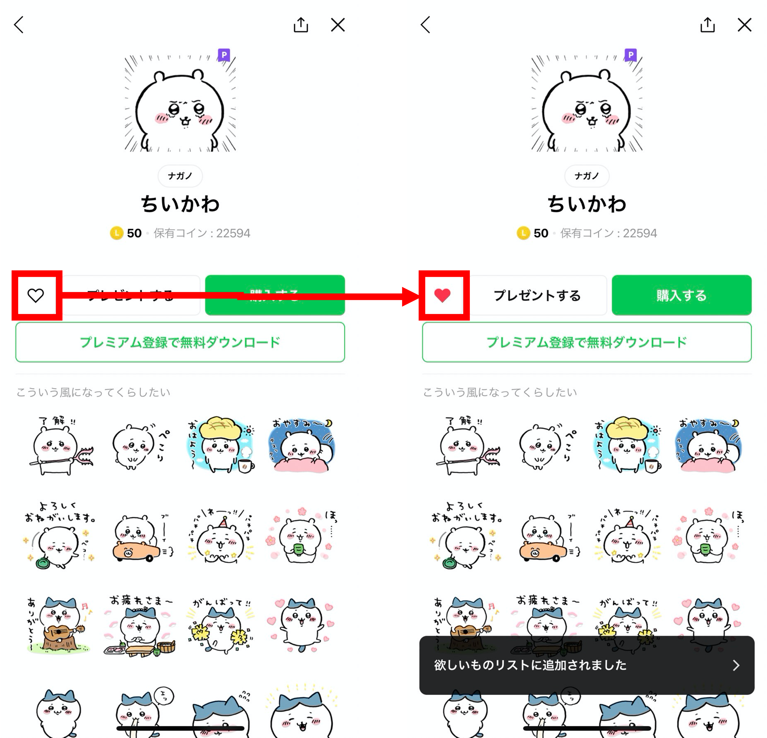 スタンプショップ新機能！「欲しいものリスト」登場 : LINEスタンプ公式ブログ