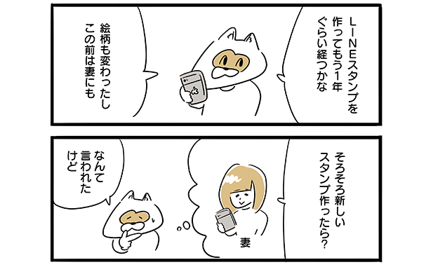 Line タヌキスタンプ が4コマ漫画で登場 Lineスタンプ公式ブログ