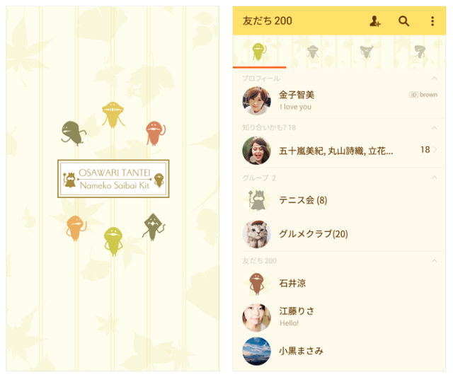 なめこ〜Autumn leaves〜