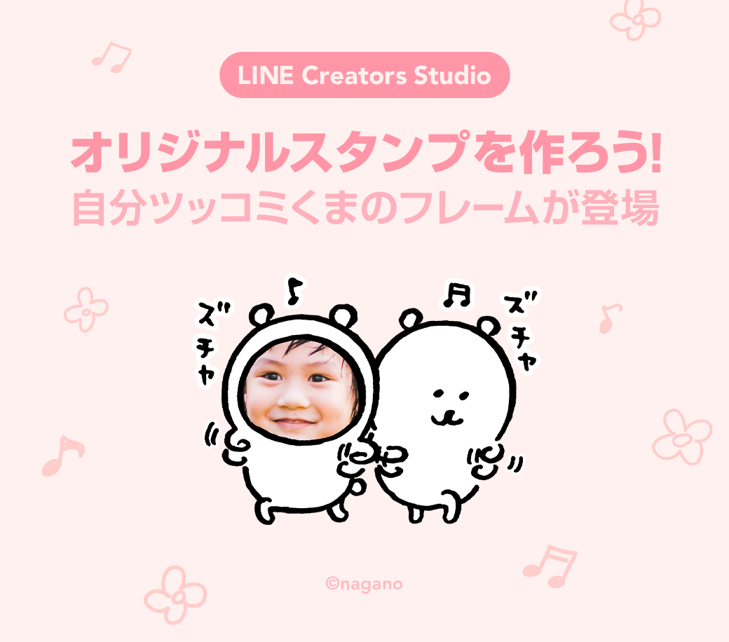 Line Creators Studio おうちでスタンプを作ろう 大人気 自分ツッコミくま とのコラボフレームが登場 Lineスタンプ公式ブログ