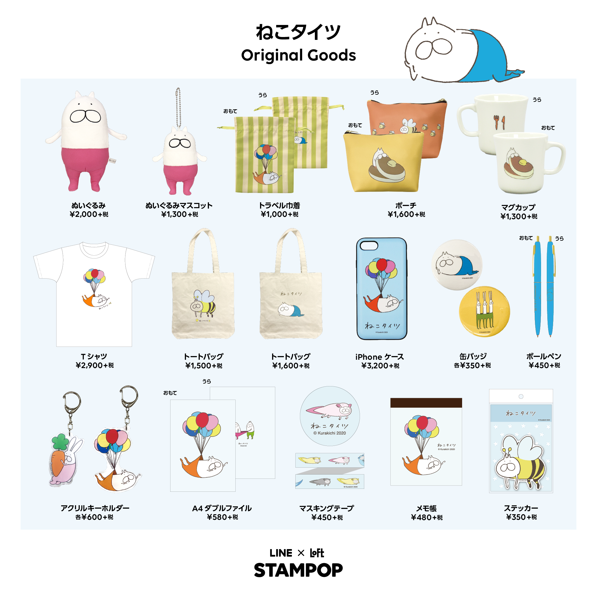 STAMPOP LINE x LOFT 開催！ : LINEスタンプ公式ブログ