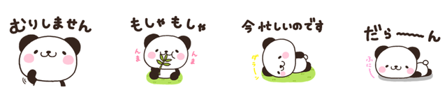 おっと~りのんび~りのぱんださん