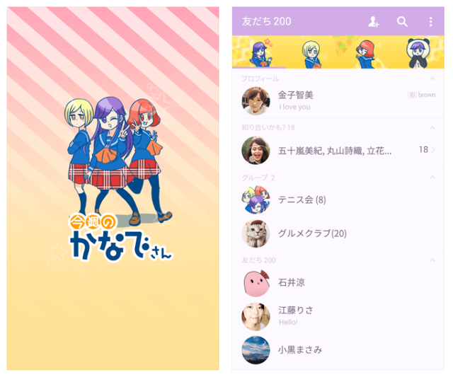 今週のかなでさん