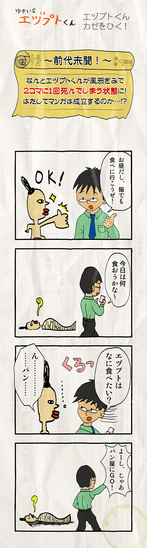 a_egptmanga_6_1n