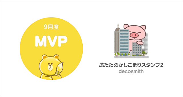 mvp2017_09_mvp