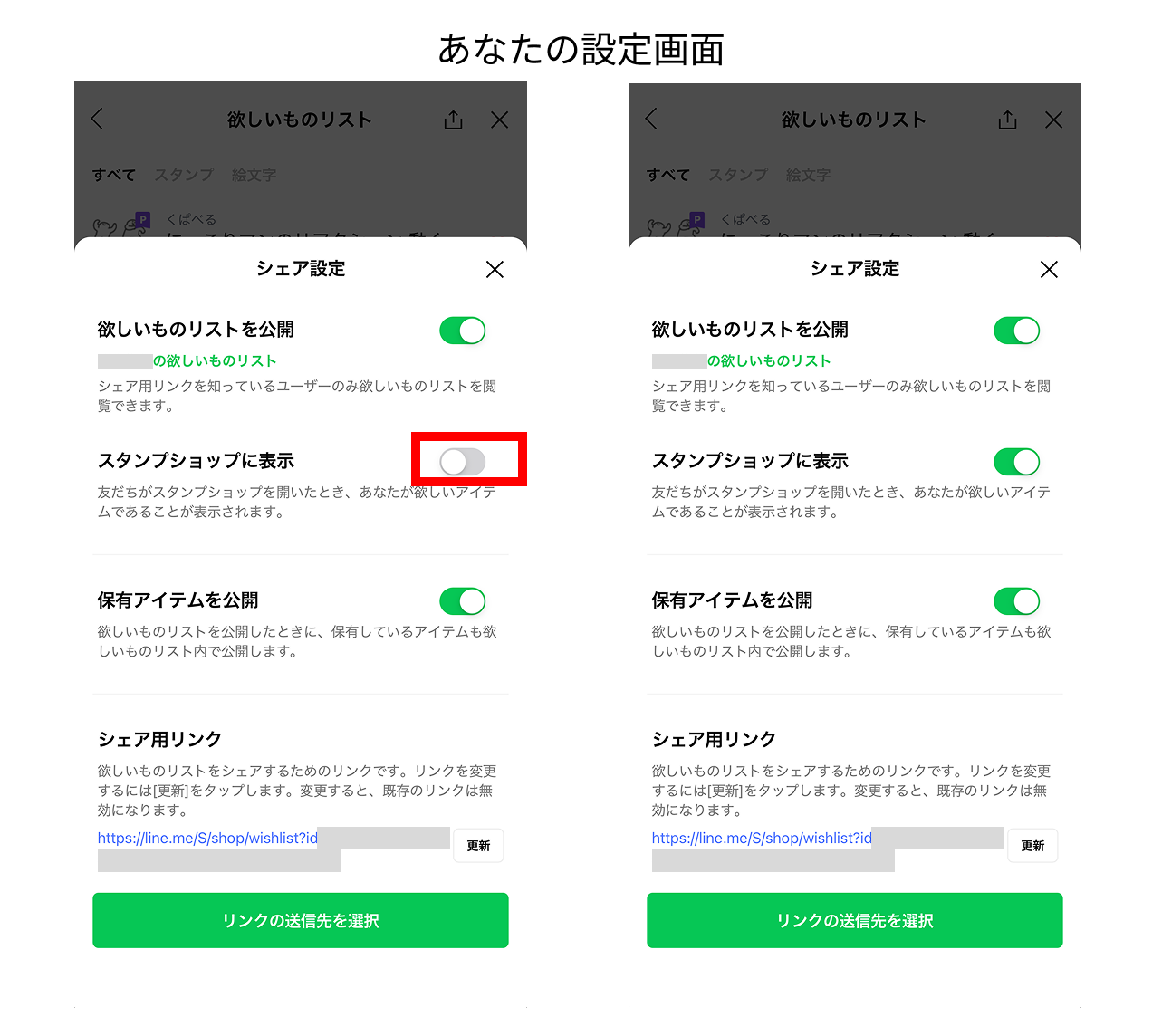wishlist_setting04v1