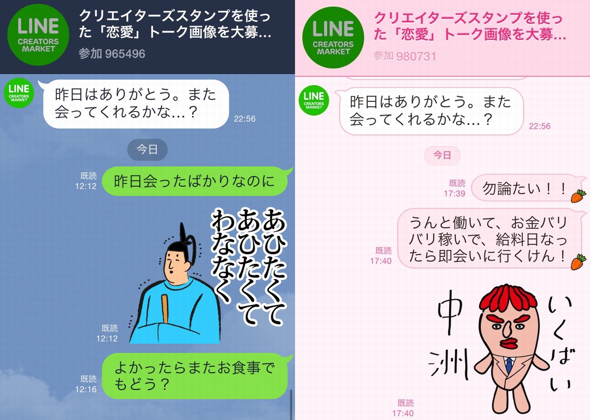 あひたくて わななく 恋の面白トーク募集企画の結果発表 強烈なインパクトを残した4作品とは Lineスタンプ公式ブログ