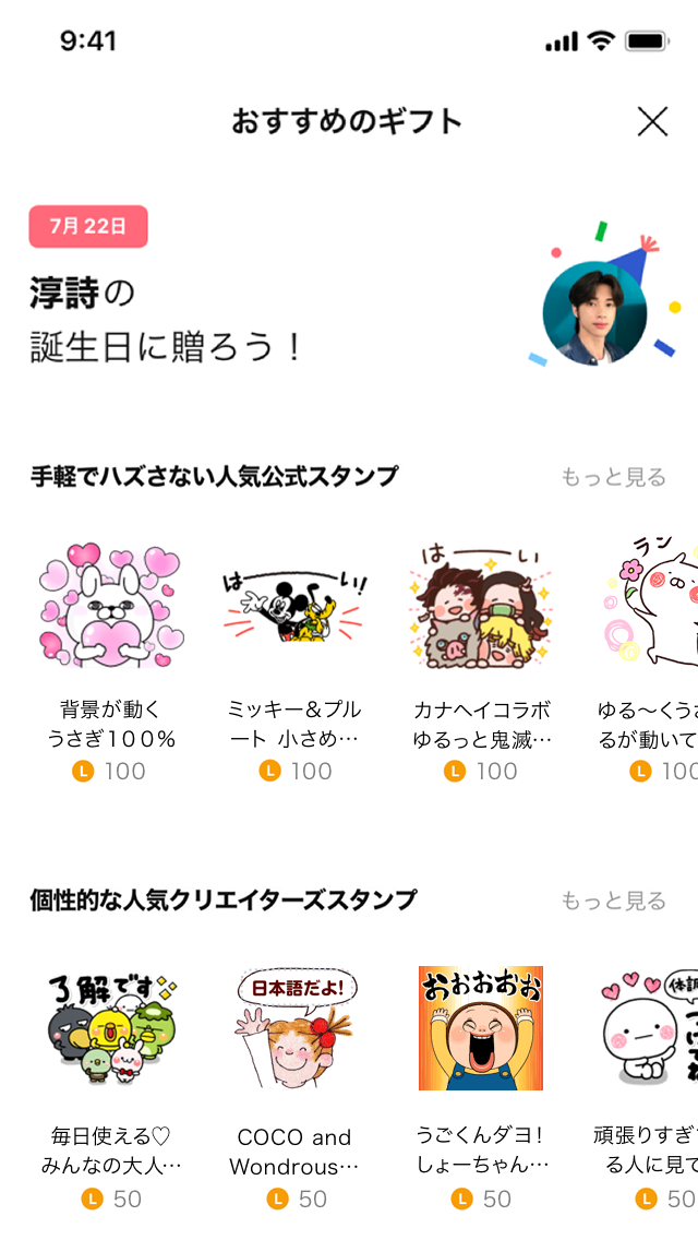 誕生日の友だちに スタンプや着せかえをプレゼントしよう Lineスタンプ公式ブログ