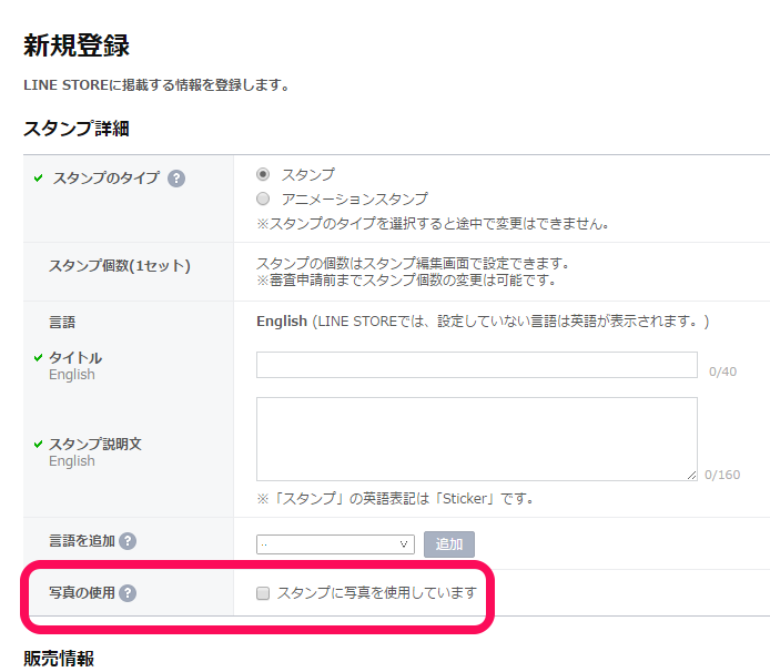 ルール変更 スタンプ作り がググッと手軽になりました 1セット8個から販売可能 写真使用もok Lineスタンプ公式ブログ