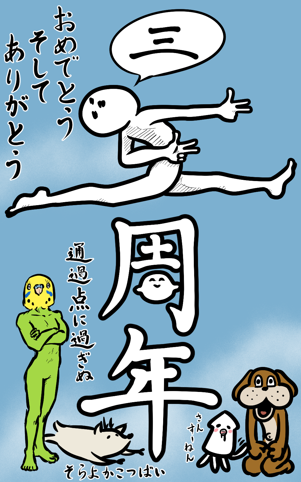 祝3周年 歴代mvpが集結 クリエイターズマーケットの誕生日祝いを描いてくれました Lineスタンプ公式ブログ 祝3周年 歴代mvpが集結 クリエイターズマーケットの誕生日祝いを描いてくれました Lineスタンプ公式ブログ