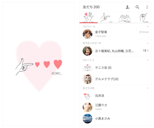 恋するハンドサイン