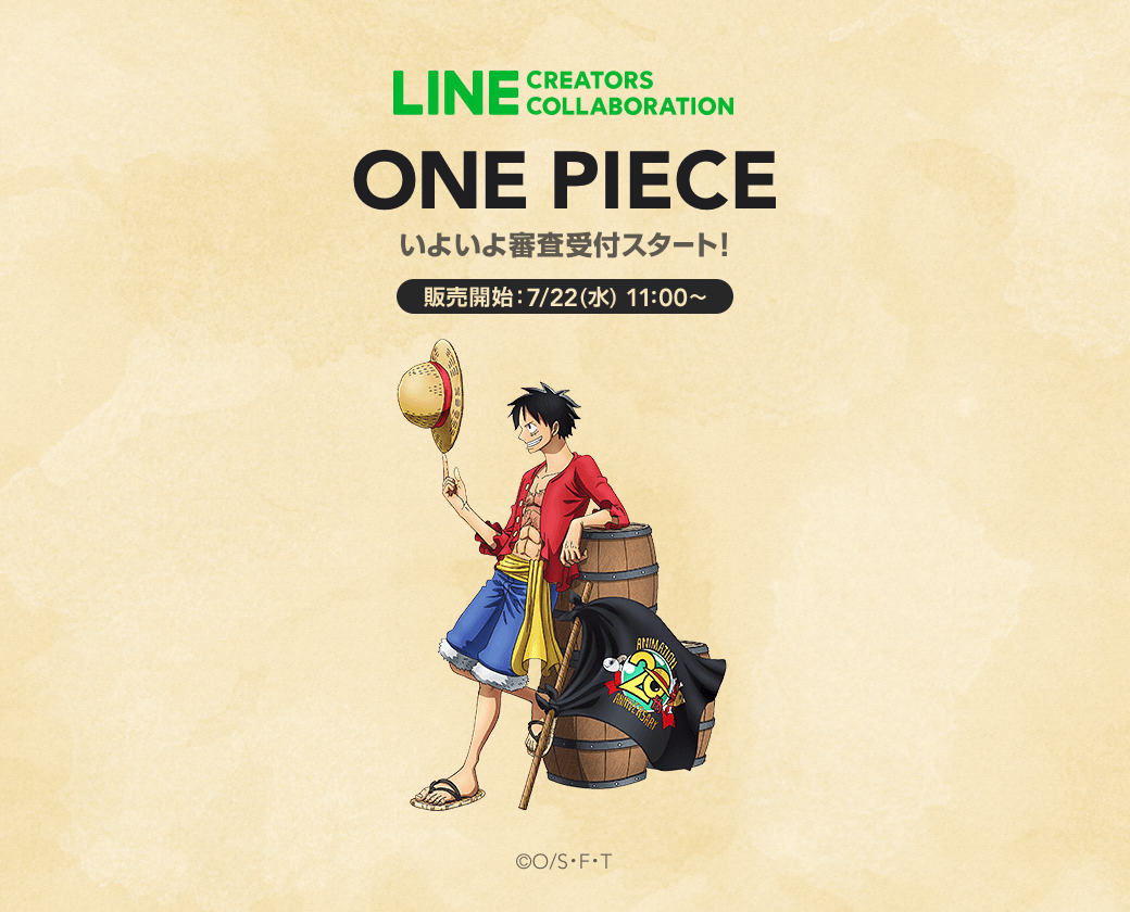 いよいよ審査開始 One Pieceの人気キャラを使ってスタンプをつくろう 販売開始は7月22日から Lineスタンプ公式ブログ いよいよ審査開始 One Pieceの人気キャラを使ってスタンプをつくろう 販売開始は7月22日から Lineスタンプ公式ブログ