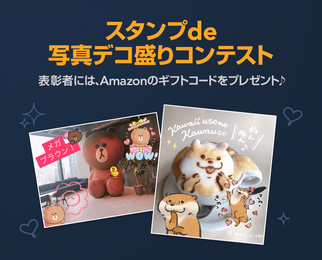 結果発表 スタンプde写真デコ盛りコンテスト Lineスタンプ公式ブログ
