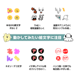 注目カテゴリ_絵文字