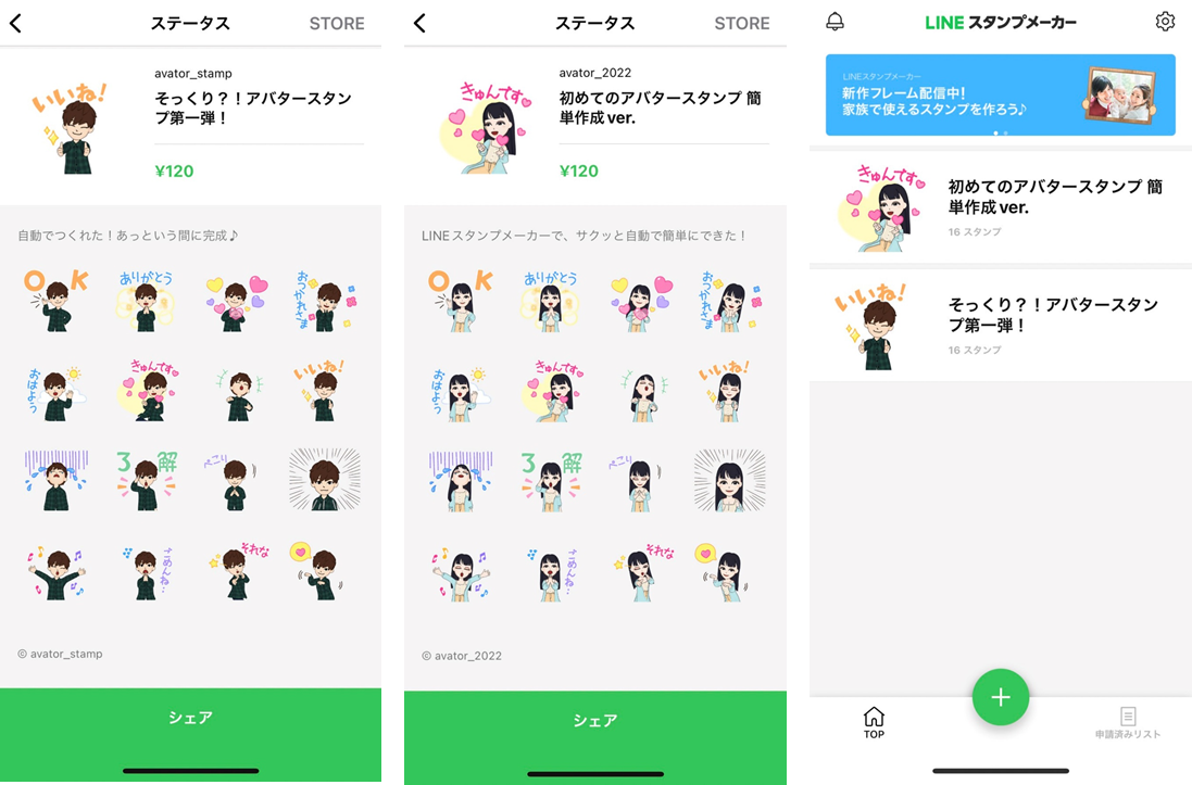 Lineスタンプメーカー 自動でサクッと簡単 アバタースタンプを作って Twitterキャンペーンに参加しよう Lineスタンプ公式ブログ Lineスタンプメーカー 自動でサクッと簡単 アバタースタンプを作って Twitterキャンペーンに参加しよう Lineスタンプ公式ブログ