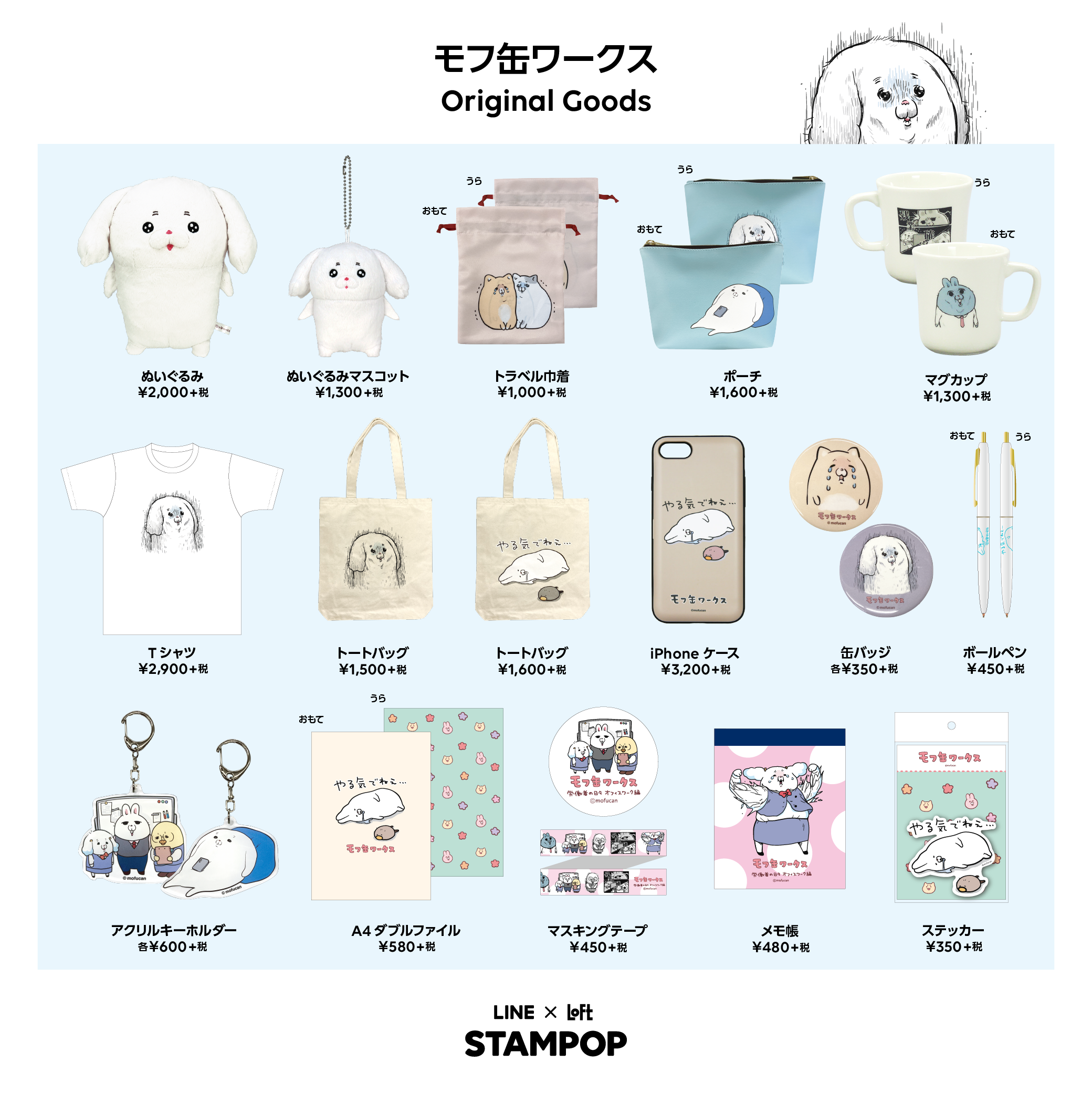 STAMPOP LINE x LOFT 開催！ : LINEスタンプ公式ブログ