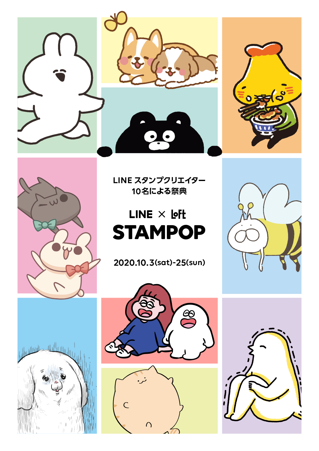 Stampop Line X Loft 開催 Lineスタンプ公式ブログ
