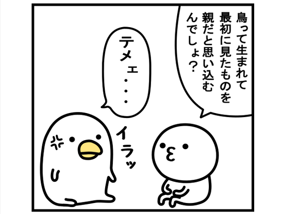 Lineスタンプ うるせぇトリ が4コマ漫画で登場 Lineスタンプ公式ブログ Lineスタンプ うるせぇトリ が4コマ漫画で登場 Lineスタンプ公式ブログ